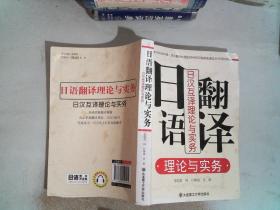 日语翻译理论与实务：日汉互译理论与实务 里面有水迹