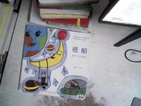 纸船：珈艺十岁画集（平装）