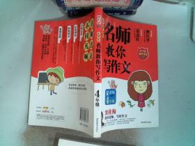 小学生名师教你写作文