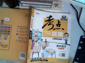 2017年 1+1轻巧夺冠 考点直播：高中语文（高一～高三）
