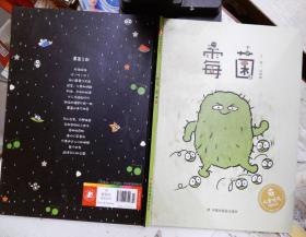 中国原创图画书：霉菌