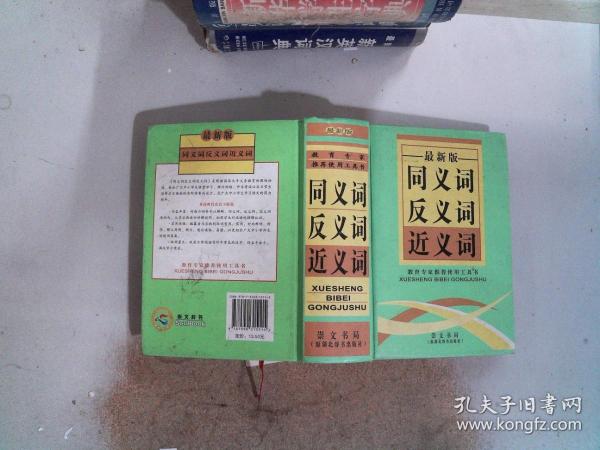 同义词