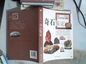 奇石鉴定