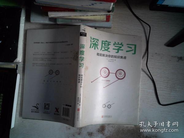 深度学习：彻底解决你的知识焦虑