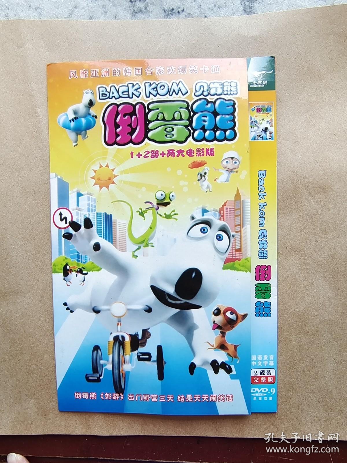 dvd 倒霉熊