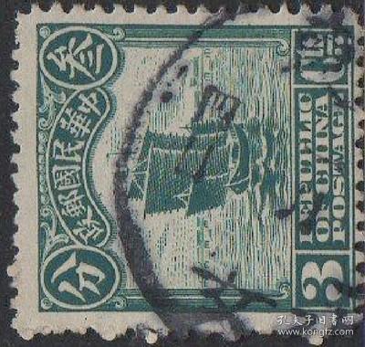 中华民国邮票P，1914—19年北京一版帆船，叁分，信销c