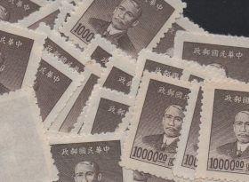 中华民国邮票N，上海大东二版孙中山像，1万元 ，一枚价