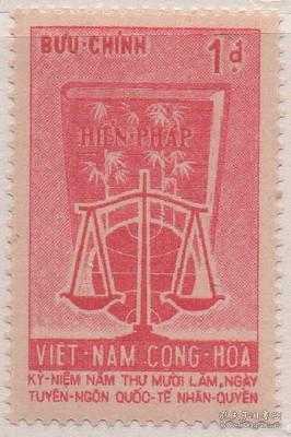 外国邮票，越南1963年世界人权，天平