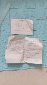 1994年元月24号（日）节目单——山西沁源县晋剧团、内蒙古临河市晋剧团。背面有给领导书写的推荐信函。