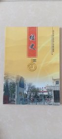 北京市顺义区东风小学教育集团校史
