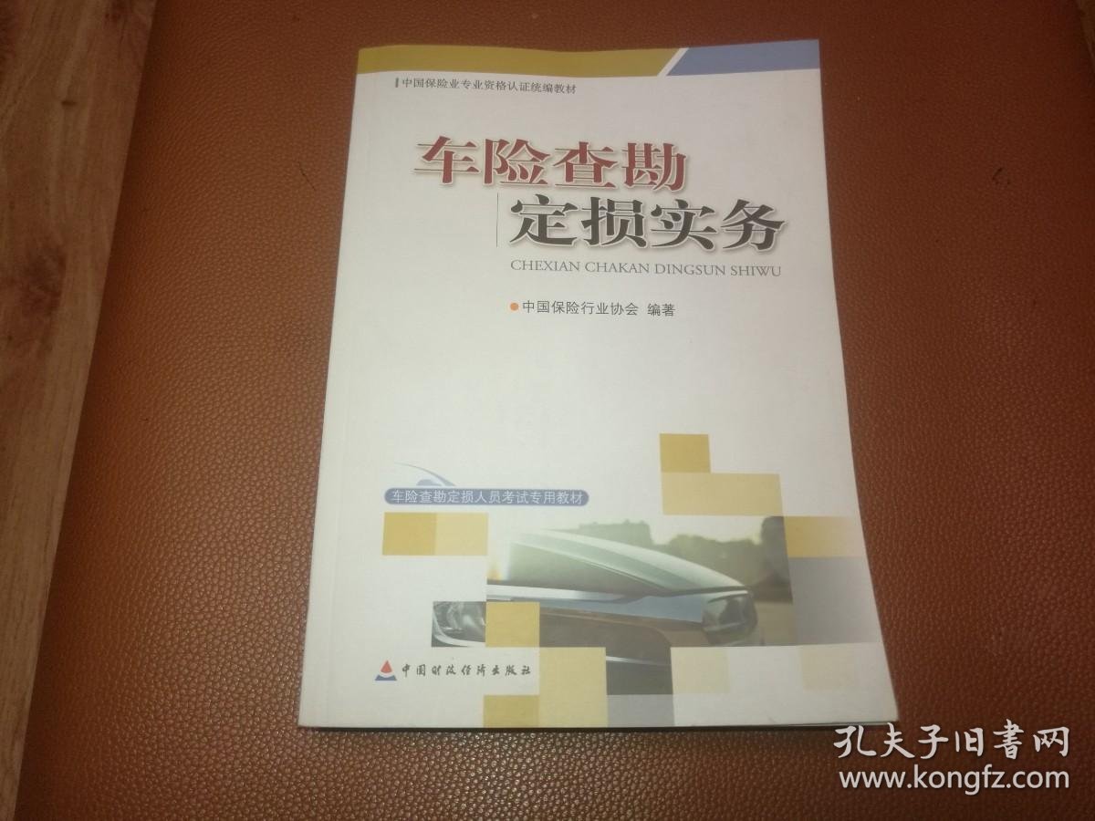 车险定损:为您的爱车保驾护航