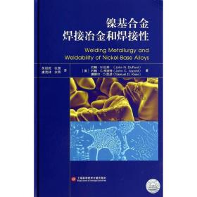 镍 合 焊接冶金和焊接 John上海科学技术文献出版社