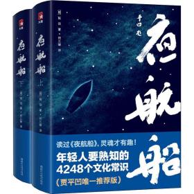 【正版】夜航船(2册)张岱浙江文艺出版社