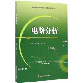 路分析刘 英西南交通大学出版社