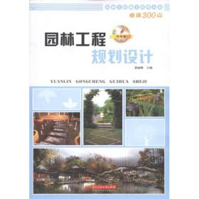 园林工程规划设计郭丽峰华中科技大学出版社