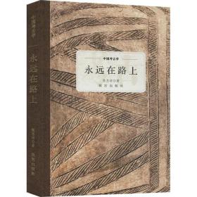 中国考古学 永远在路上紫禁城出版社张忠培
