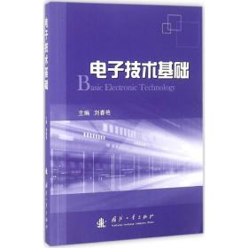 技术基础刘春艳国防工业出版社