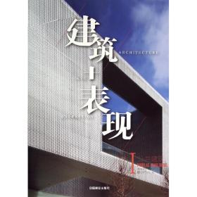 2014建筑+表现（1）（公共建筑）李壮中国林业出版社