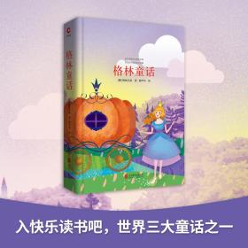 【正版】格林童话雅各布·格林北京联合出版公司