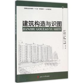 建筑构造与识图申琳西南交通大学出版社