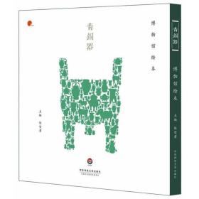 青铜器陈燮君华东师范大学出版社