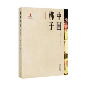 中国梆子·表演卷赵娟河北教育出版社