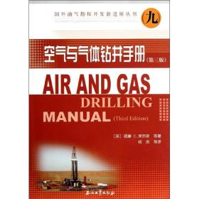 空气与气体钻井手册(D3版)莱昂斯石油工业出版社