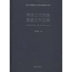 隋唐五代宋金戏剧史料汇编(精装全3册)/张发颖编张发颖学苑出版社