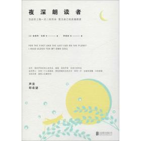 【正版】夜深朗读者安德烈·纪德北京联合出版社