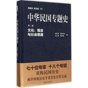 文化、观念与社会思潮潘光哲南京大学出版社