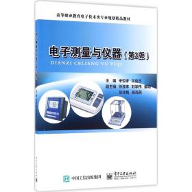 测量与仪器（D3版）宋悦孝  工业出版社
