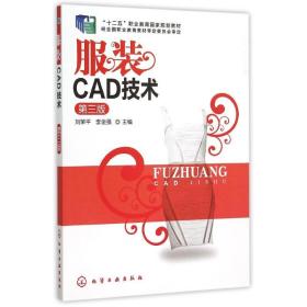 CAD技术(刘荣平)(D三版)刘荣平化学工业出版社