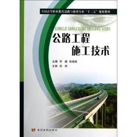 公路工程施工技术邓超黄河水利出版社
