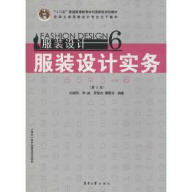 设计实务（D2版）（6）刘晓刚东华大学出版社