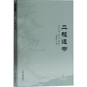二程遗书上海古籍出版社程颢