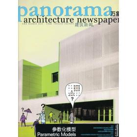 万象建筑新闻(5参数化模型)未来建筑杂志社天津大学出版社