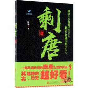 剩唐（1）孙宇北京联合出版有限责任公司
