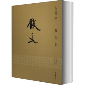三都水族自治县成立60周年系列丛书 散文卷金城出版社潘鹤