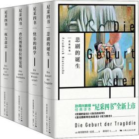 尼采四书(全4册)上海人民出版社弗里德里希·尼采