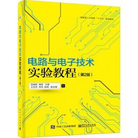 路与  技术实验教程（D2版）吴晓新  工业出版社
