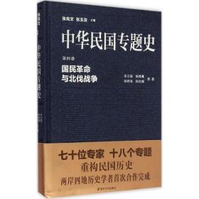 国民  与北伐战争朱汉国南京大学出版社
