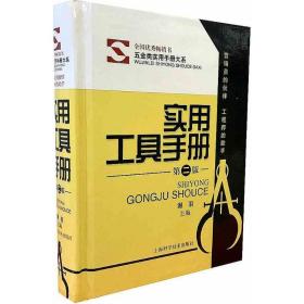 实用工具手册（D2版）谢羽上海科学技术出版社