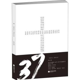 37 慰安妇调查纪实陈庆港江苏文艺出版社