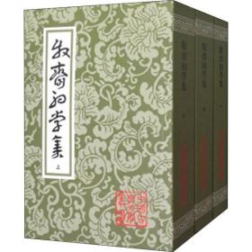 牧斋初学集(3册)钱谦益上海古籍出版社
