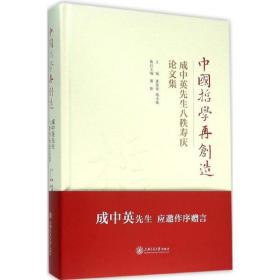 中国哲学再创造潘德荣上海交通大学出版社