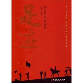 足迹吴晓英中国文史出版社