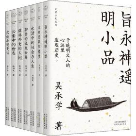 大家小札系列(  辑)(7册)吴承学天津人民出版社