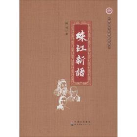 珠江新语柯可世界图书出版公司