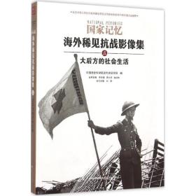 大后方的社会生活刘萍山西人民出版社