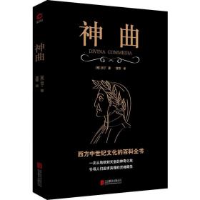 神曲但丁北京联合出版公司